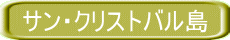 �T���E�N���X�g�o���� 